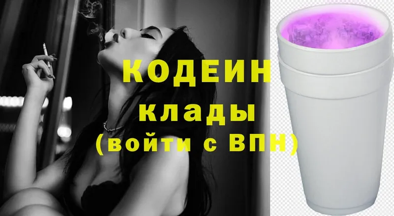 Кодеин Purple Drank  Зуевка 